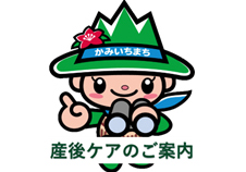 産後ケアのご案内