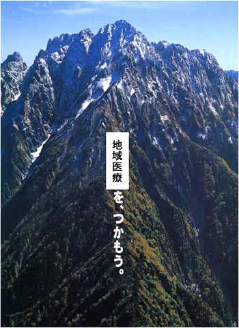 地域医療を目指す後期研修医、医師を募集中