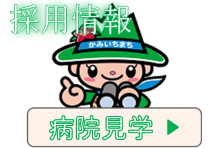 病院見学