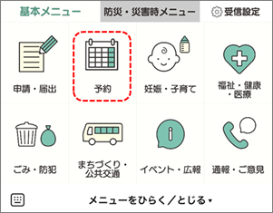 スマホ役場基本メニュー