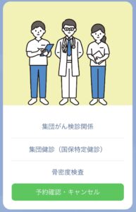 スマホ役場メニュー