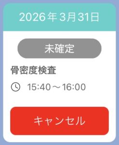 キャンセル選択